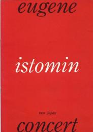 イストーマン日本公演プログラム　eugene istomin concert 1956 Japan