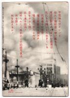 空襲！　雄鷄通信 臨時増刊　通巻69号