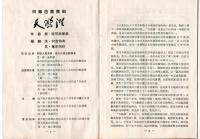 蘇聨国家大別院　芭蕾舞団 プログラム　2種