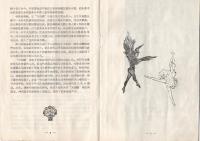 蘇聨国家大別院　芭蕾舞団 プログラム　2種