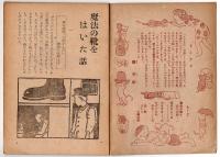 魔法の靴をはいた話　こどもかい文庫