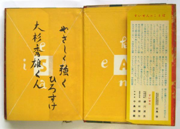 アンデルセン童話 浜田廣介署名入 幼年世界名作全集 (アンデルセン作 アンデルセン童話 浜田廣介署名入 幼年世界名作全集 (アンデルセン作