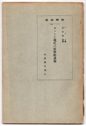 カントと現代の哲学的課題　哲学論叢1