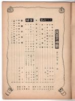 神は知っていた　民芸の仲間 第14号　