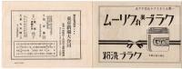 東京新劇大合同 プログラム