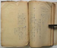 伊藤貞助作「戦列へ」二幕　台本