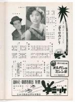 夏のおどり　日本劇場　No.52-10