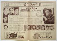 エノケンのショウボート　日本劇場　No.52-23