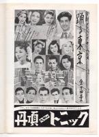 踊る東京　日本劇場　No.53-14