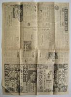 夕刊 中国新聞　昭和26年4月24日