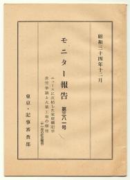 モニター報告 第381号