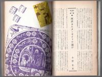 美術手帖　第199号　特集：フランス美術展