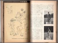美術手帖　第199号　特集：フランス美術展