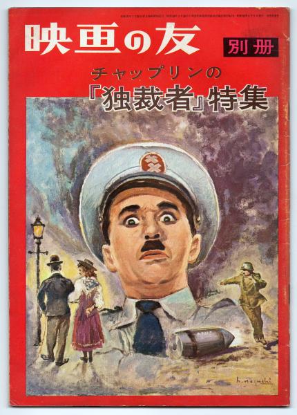 チャップリン　上下2冊まとめ売り　図書館譲渡品 210423 - キンボシ株式会社