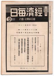 経済毎日　第22年第11号　特輯：食糧基地・満州農業の役割