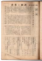 産業と経済　第2巻第10号　特集「官僚統制経済の弊害を剔る」　