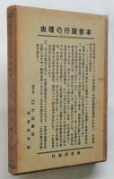 ドレィフュス事件研究