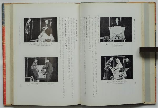舞台奇術ハイライト(平岩白風著) / 古本、中古本、古書籍の通販は 