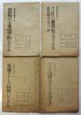 公民教育読本1－4　4冊
