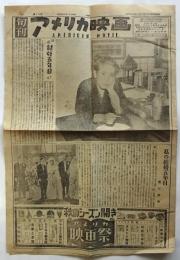 旬刊 アメリカ映画　第18号