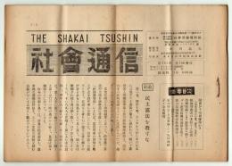 社会通信　第165号