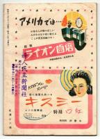 婦人　昭和22年8月号