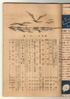 婦人　昭和22年8月号