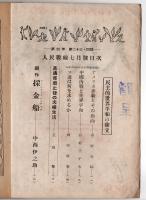 人民戦線　第4年第23・4号