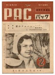 実用米語雑誌 パック　第2巻第2号　特集記事「愛のアルバム－トーキー台本研究」