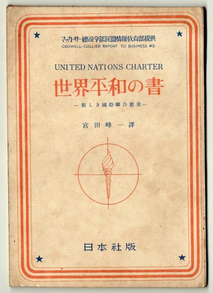国際連合世界統計年鑑 ３６集（１９８７）/原書房/国際連合統計局（大型本） WebOPAC Local書誌詳細