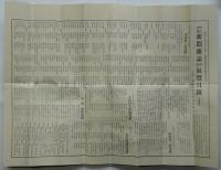 明治初期 新聞雑誌図書展覧会目録