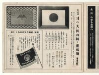 十月(上半月)の高島屋御案内