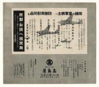 十月(上半月)の高島屋御案内