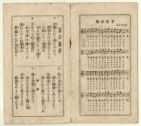 国民教育 忠勇唱歌 第1集 楠公父子