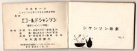 シャンソン歌集　No,1