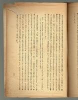 1914－23年及び1939－44年における戦時及び戦後の賃金、物価並びに労働時間　(海外資料第7集)