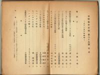 日印協会会報　第85号　大ベンガル特集号