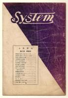 システム－経営家の雑誌－　第1巻第4号/第2巻第5号/第3巻第1号/第3巻第6号/第3巻第12号　5冊