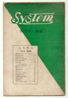 システム－経営家の雑誌－　第1巻第4号/第2巻第5号/第3巻第1号/第3巻第6号/第3巻第12号　5冊