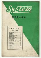 システム－経営家の雑誌－　第1巻第4号/第2巻第5号/第3巻第1号/第3巻第6号/第3巻第12号　5冊