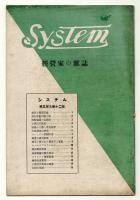 システム－経営家の雑誌－　第1巻第4号/第2巻第5号/第3巻第1号/第3巻第6号/第3巻第12号　5冊