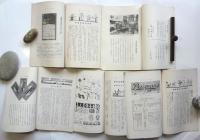 システム－経営家の雑誌－　第1巻第4号/第2巻第5号/第3巻第1号/第3巻第6号/第3巻第12号　5冊