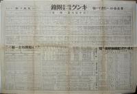 重要番附一覧表十一種　キング第12巻第1号附録