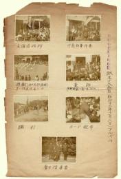京都市紫野日曜学園 秋季大会　豆写真16枚貼込