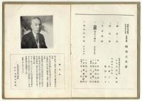 新橋演舞場　改築落成開場式記念(パンフレット)