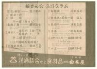 政府第12回短期宝くじ 抽せん会　プログラム