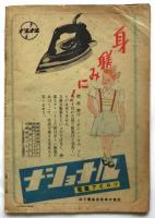 生活文化　第9巻第8号