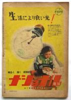 生活文化　第9巻第9号