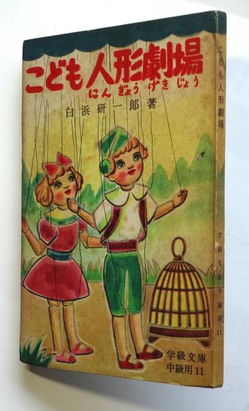霊智学解説 初版 H・P・ブラワ゛ツキー原著(逗子 E.S.