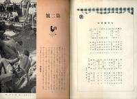 随筆雑誌　新風土　第1巻第2号